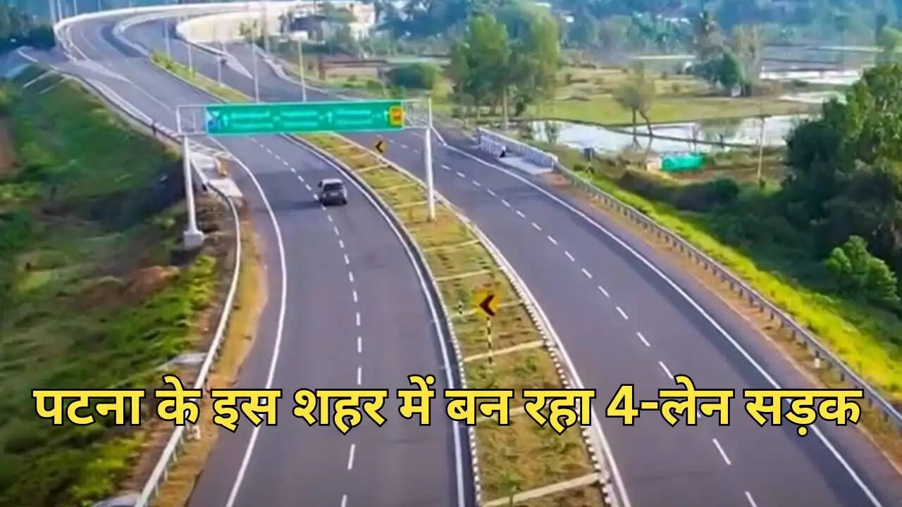 पटना के इस शहर में बन रहा 4-लेन सड़क