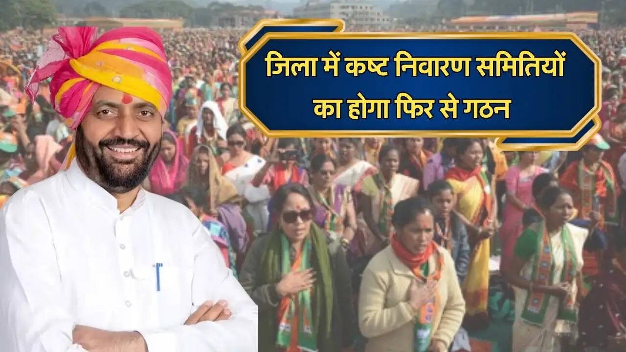 जिला में कष्ट निवारण समितियों का होगा फिर से गठन