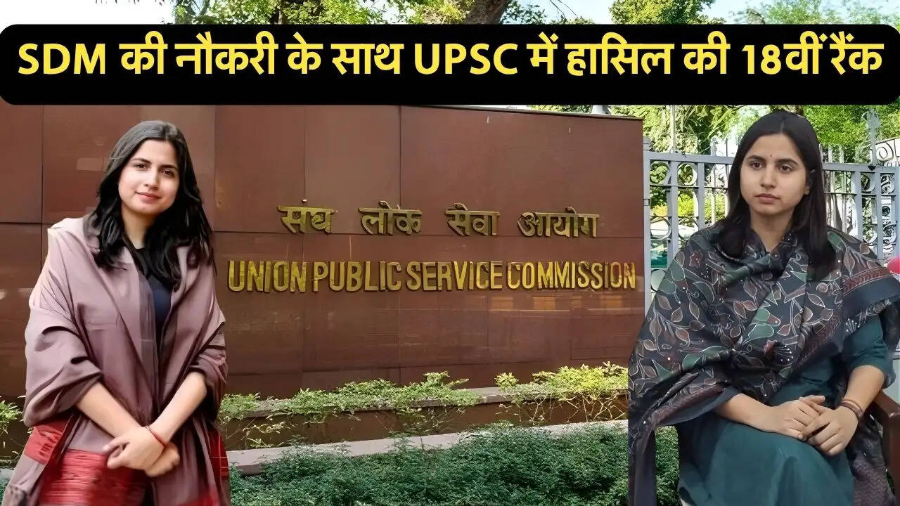 SDM की नौकरी के साथ &nbsp;UPSC में हासिल की 18वीं रैंक