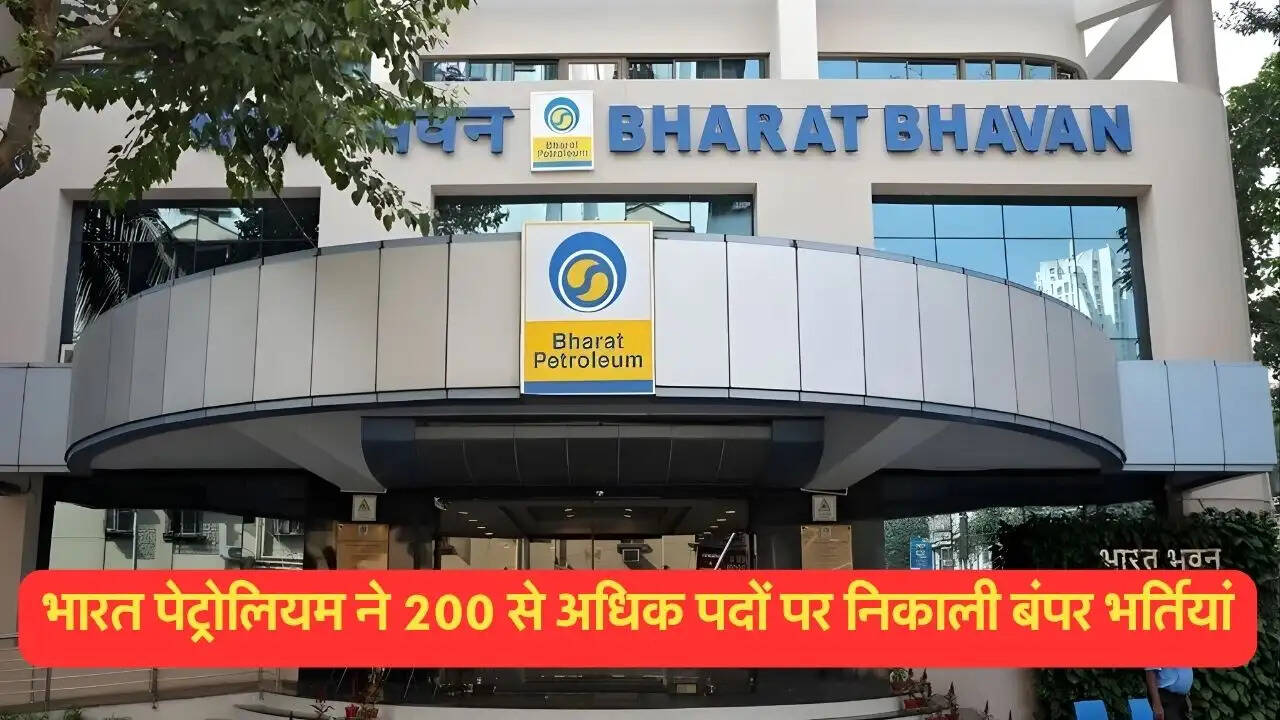 भारत पेट्रोलियम ने 200 से अधिक पदों पर निकाली बंपर भर्तियां