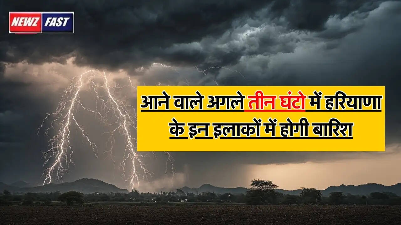 Haryana Weather Today : आने वाले अगले तीन घंटो में हरियाणा के इन इलाकों में होगी बारिश, IMD ने किया सूचित