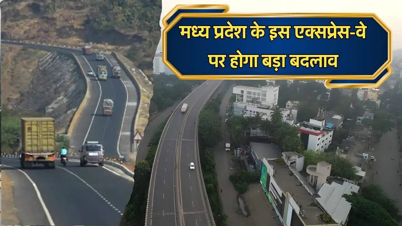 मध्य प्रदेश के इस एक्सप्रेस-वे पर होगा बड़ा बदलाव