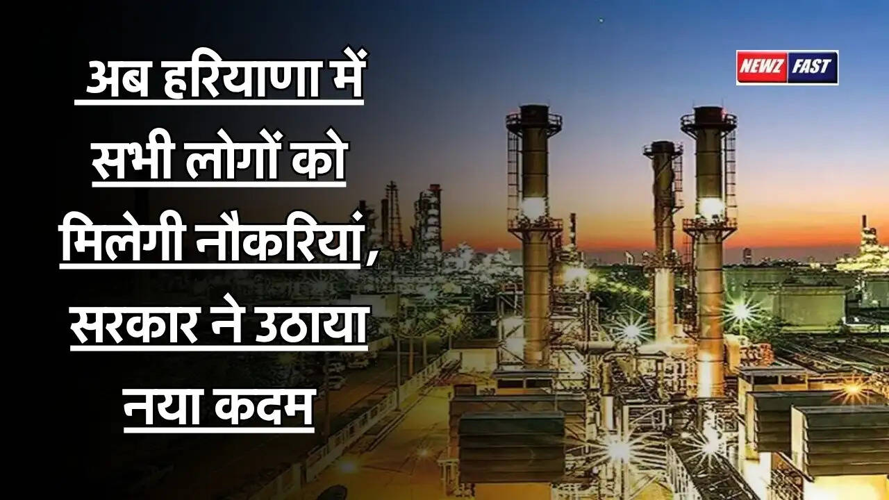 Haryana New IMT : अब हरियाणा में सभी लोगों को मिलेगी नौकरियां, सरकार ने उठाया नया कदम