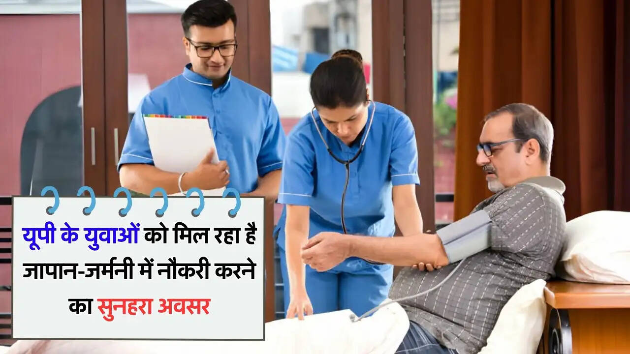 यूपी के युवाओं को मिल रहा है जापान-जर्मनी में नौकरी करने का सुनहरा अवसर