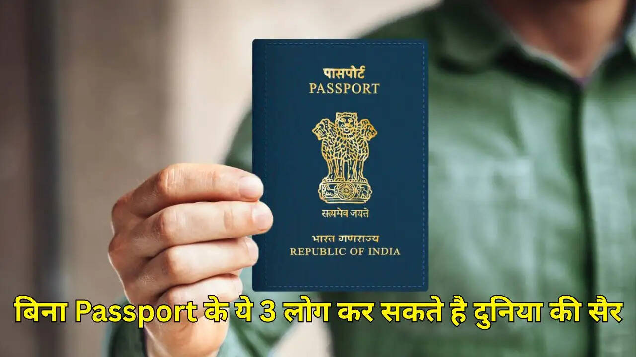 बिना Passport के ये 3 लोग कर सकते है दुनिया की सैर