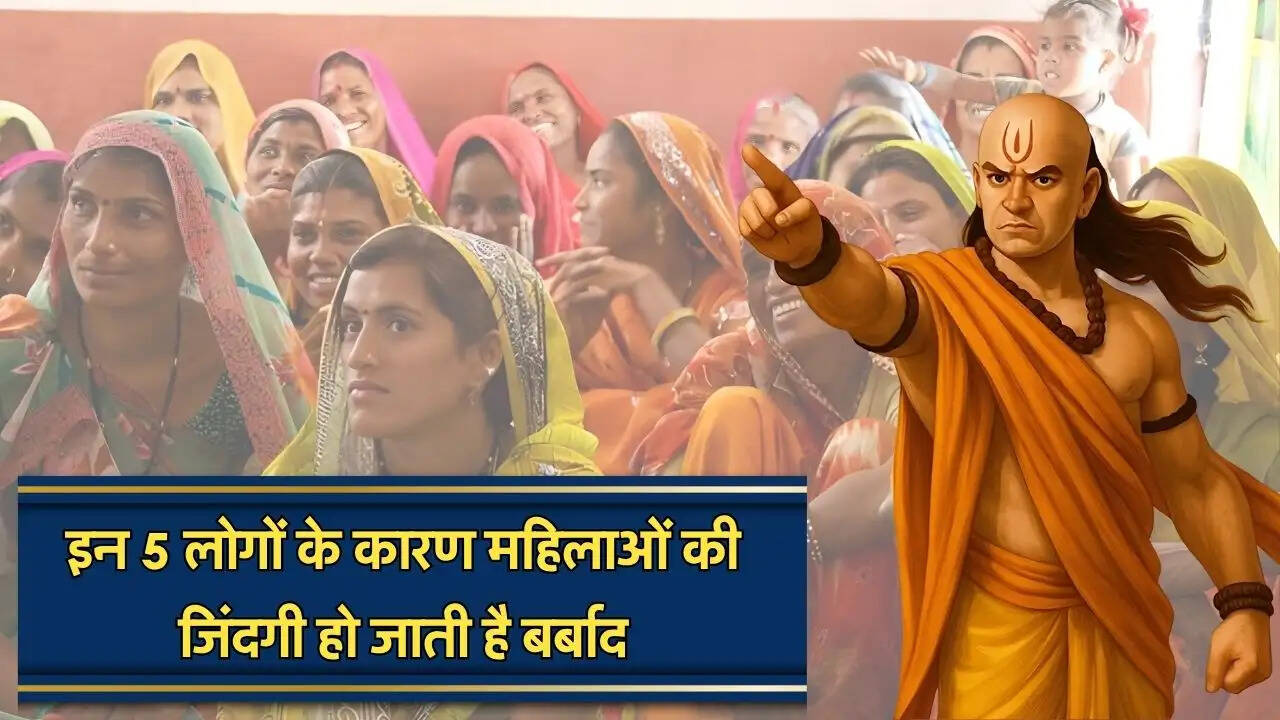 इन 5 लोगों के कारण महिलाओं की जिंदगी हो जाती है बर्बाद