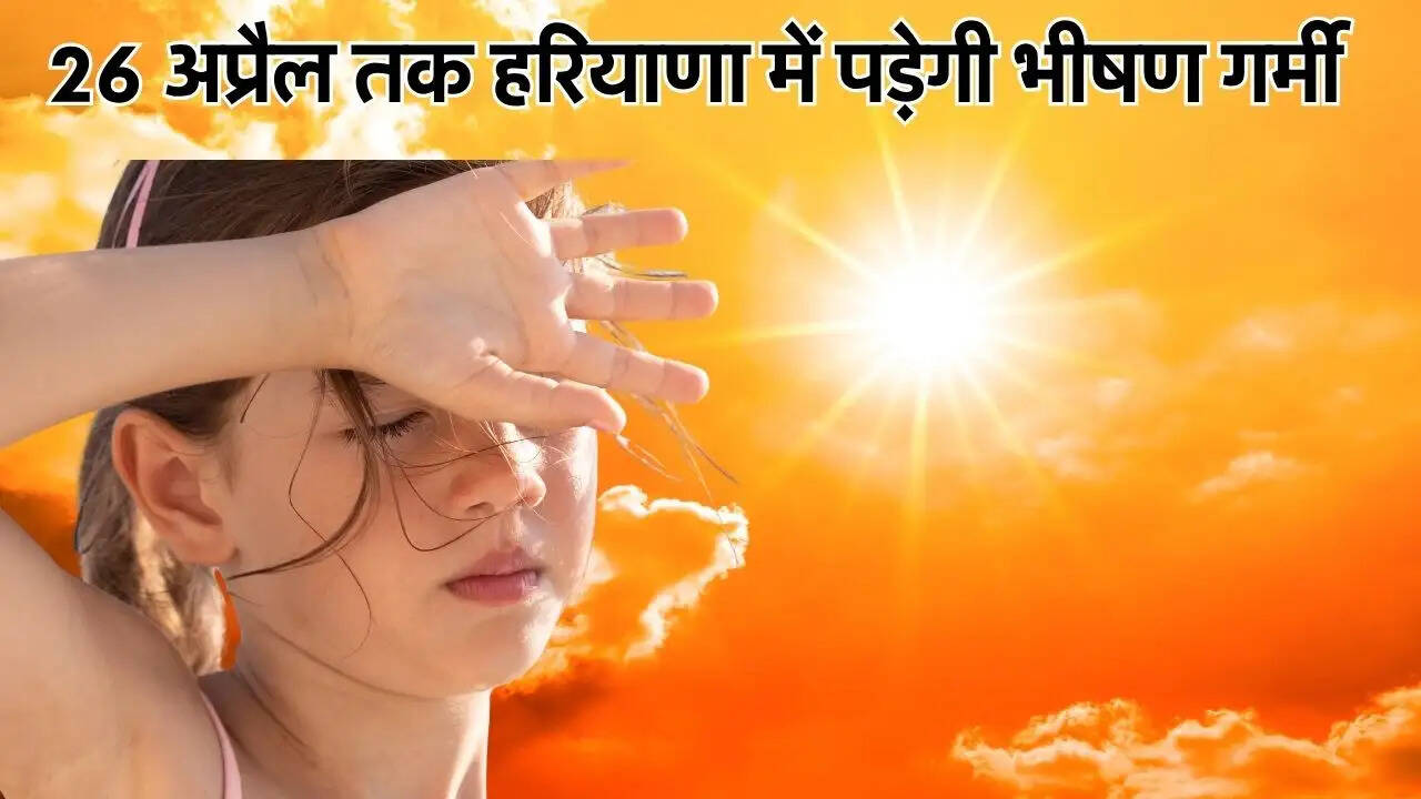 26 अप्रैल तक हरियाणा में पड़ेगी भीषण गर्मी