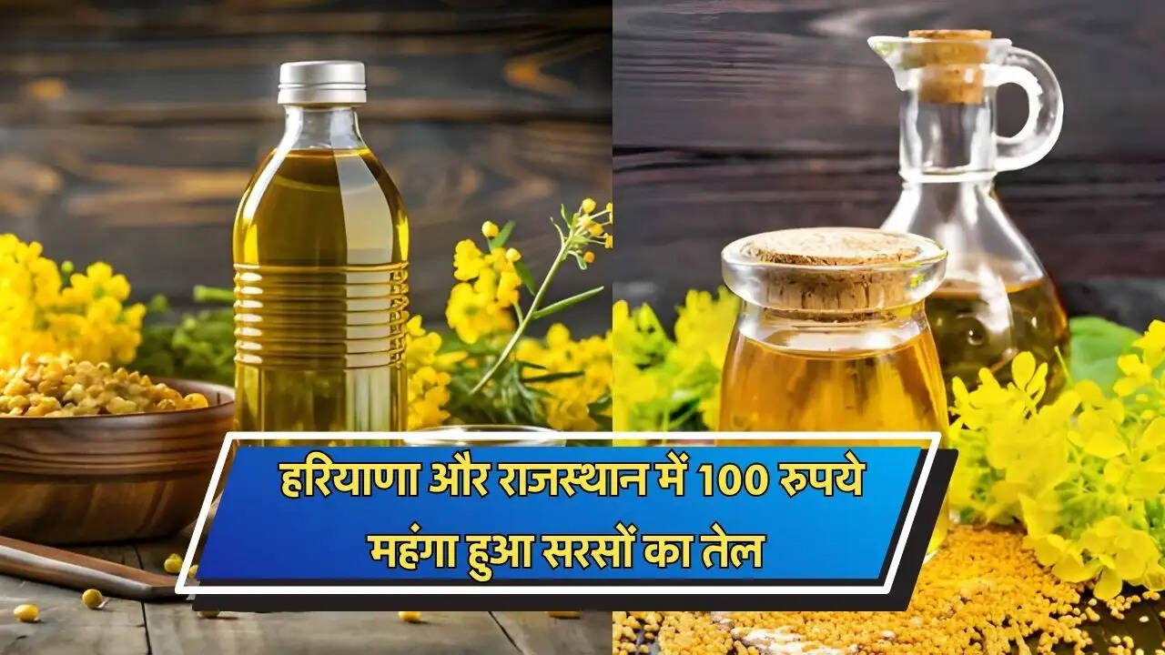  हरियाणा और राजस्थान में 100 रुपये महंगा हुआ सरसों का तेल