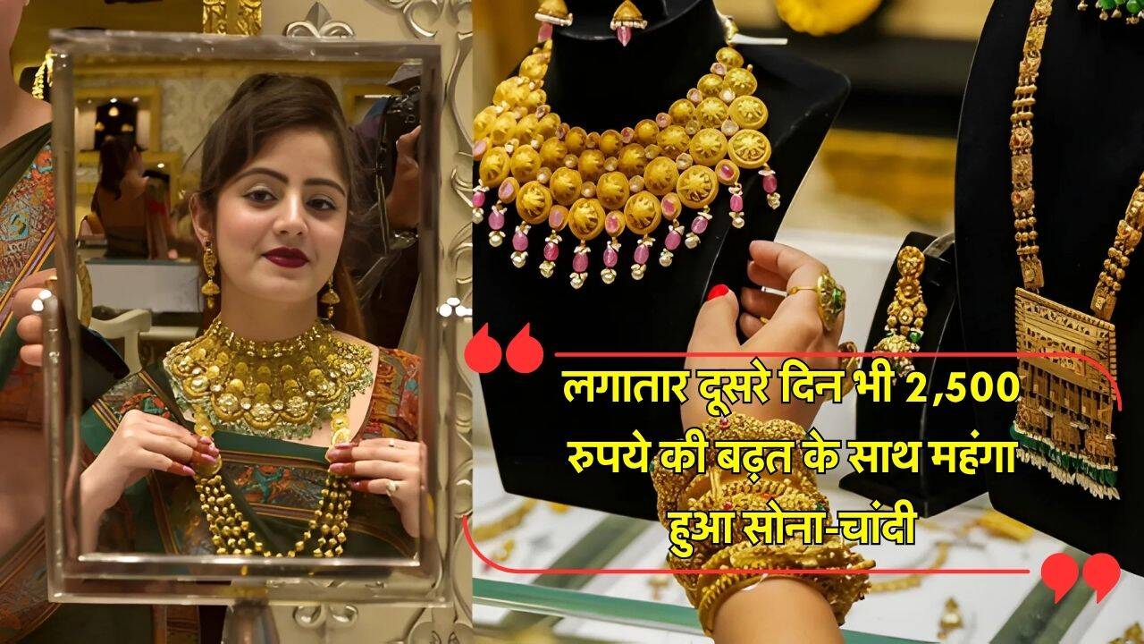 लगातार दूसरे दिन भी 2,500 रुपये की बढ़त के साथ महंगा हुआ सोना-चांदी