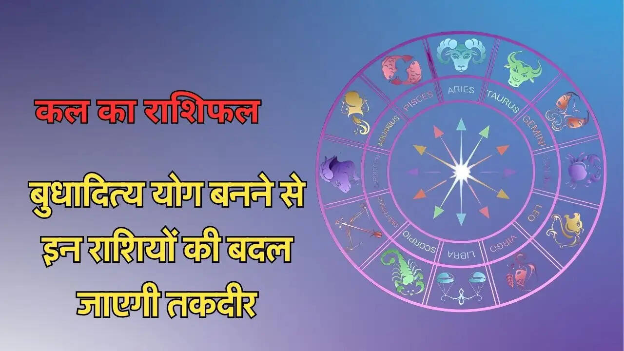 बुधादित्य योग बनने से इन राशियों की बदल जाएगी तकदीर