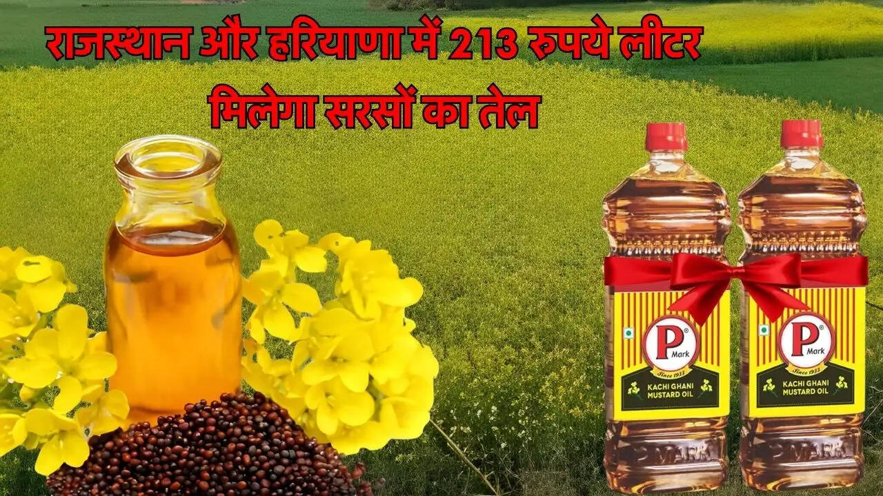 राजस्थान और हरियाणा में 213 रुपये लीटर मिलेगा सरसों का तेल