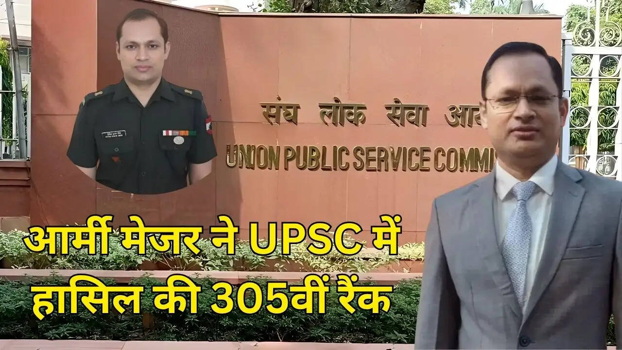 आर्मी मेजर ने UPSC में हासिल की 305वीं रैंक