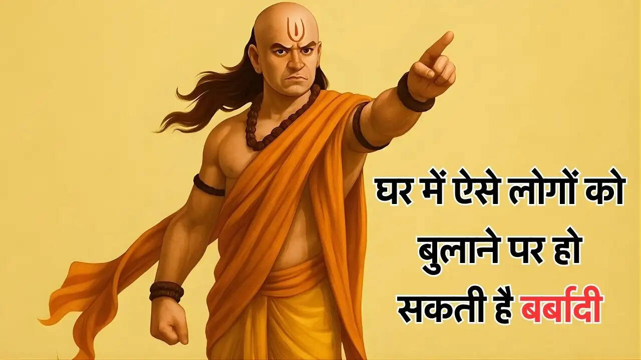 घर में ऐसे लोगों को बुलाने पर हो सकती है बर्बादी