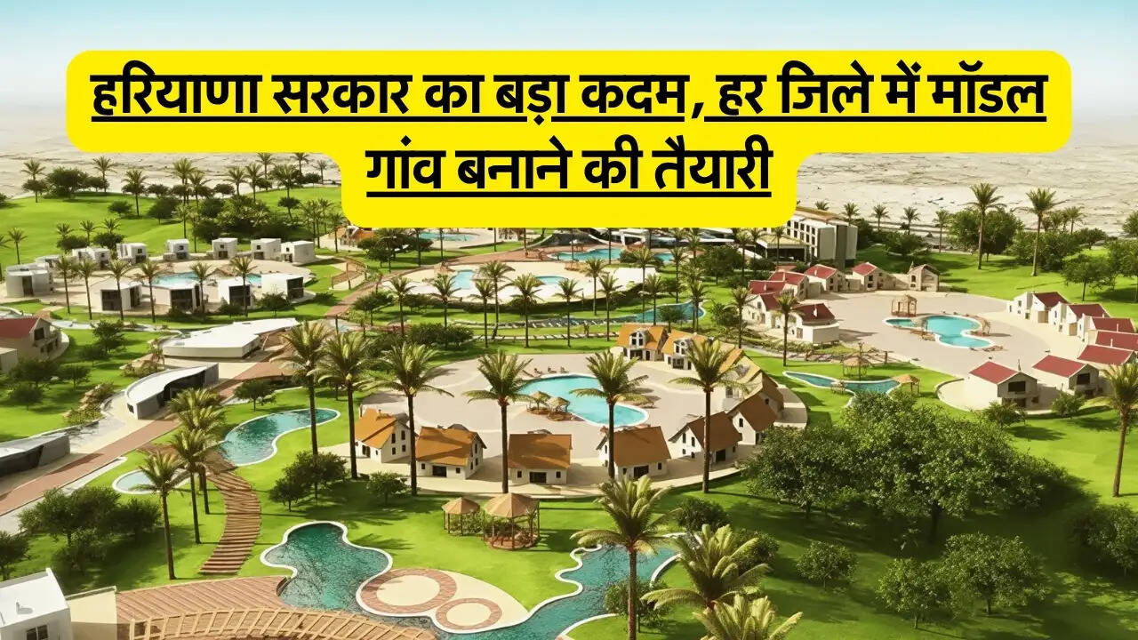 Model Villages : हरियाणा सरकार का बड़ा कदम, हर जिले में मॉडल गांव बनाने की तैयारी