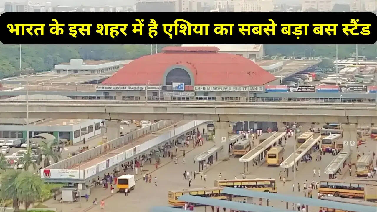 भारत के इस शहर में है एशिया का सबसे बड़ा बस स्टैंड