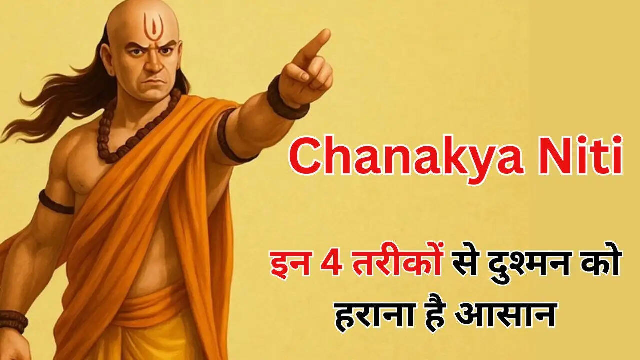 इन 4 तरीकों से दुश्मन को हराना है आसान