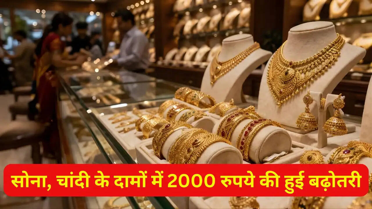 सोना, चांदी के दामों में 2000 रुपये की हुई बढ़ोतरी