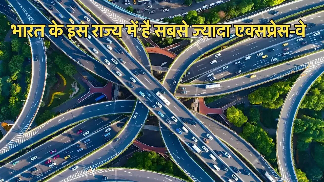 भारत के इस राज्य में है सबसे ज्यादा एक्सप्रेस-वे