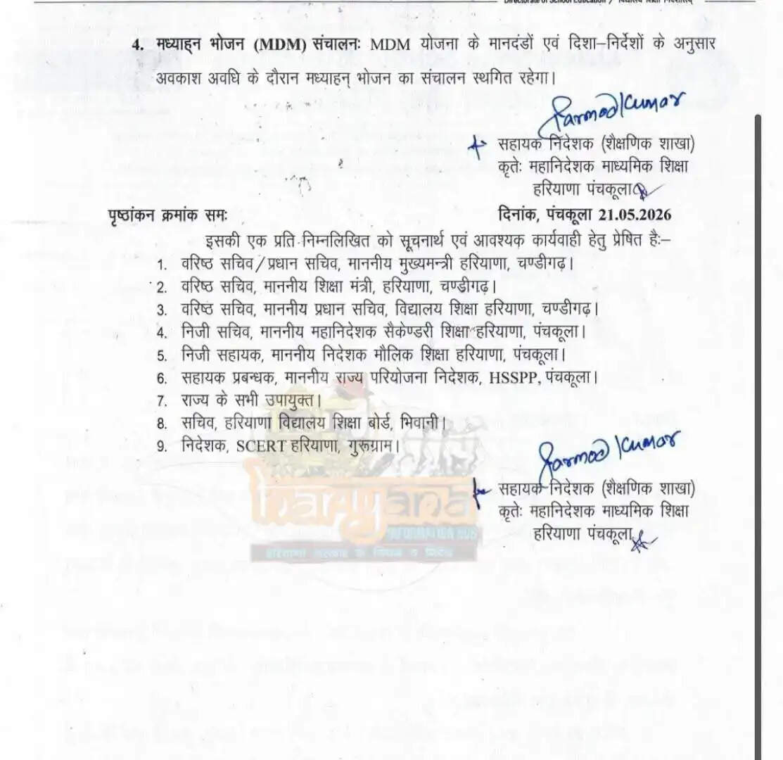 Summer Holidays : भीषण गर्मी के चलते हरियाणा में सभी स्कूल बंद, पूरे 37 दिन तक रहेगी छुट्टियां