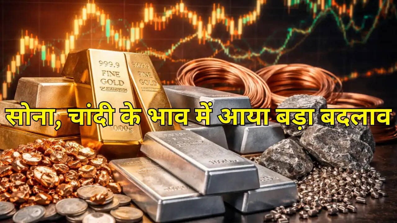 सोना, चांदी के भाव में आया बड़ा बदलाव