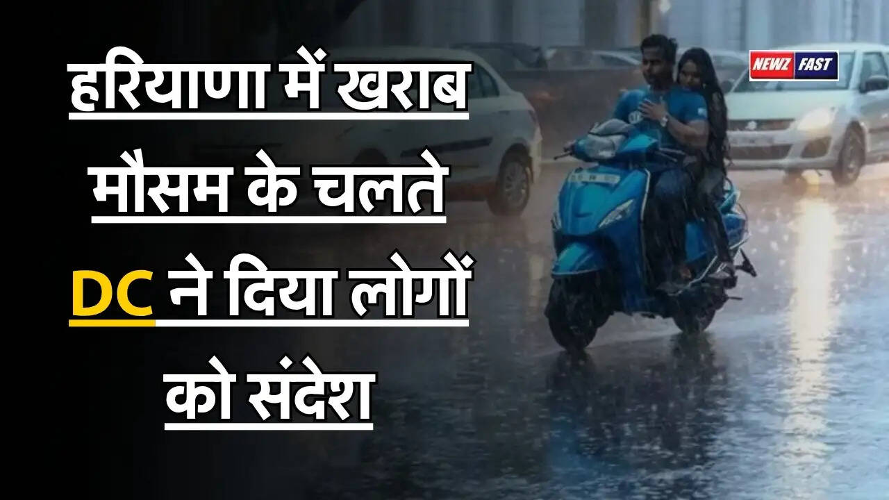 Haryana Weather : हरियाणा में खराब मौसम के चलते DC ने दिया लोगों को संदेश