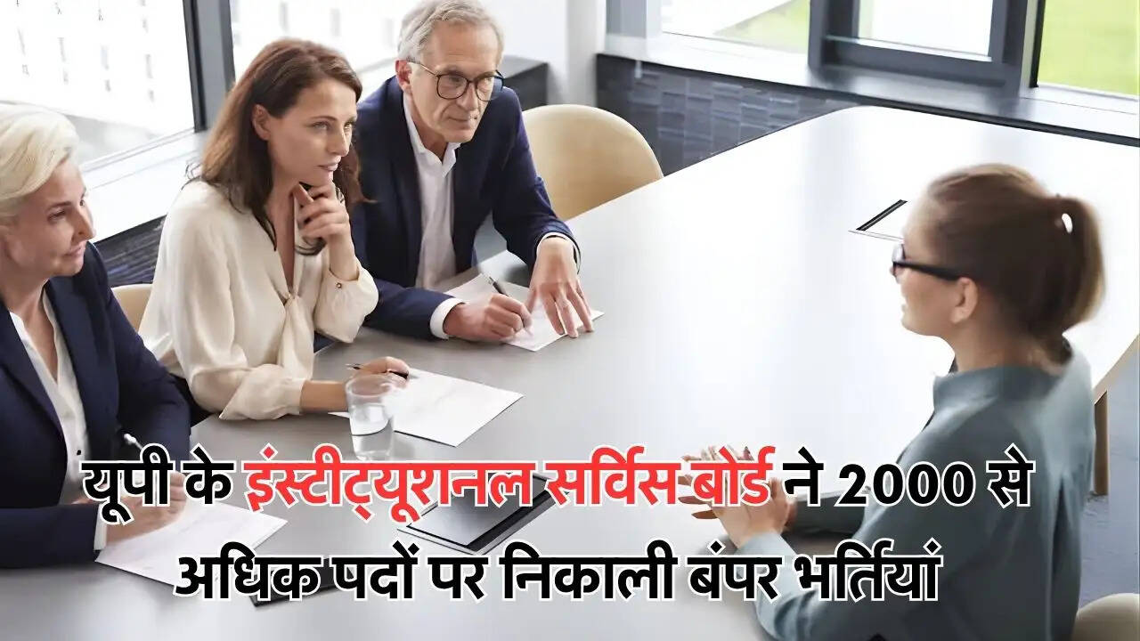 यूपी के इंस्टीट्यूशनल सर्विस बोर्ड ने 2000 से अधिक पदों पर निकाली बंपर भर्तियां